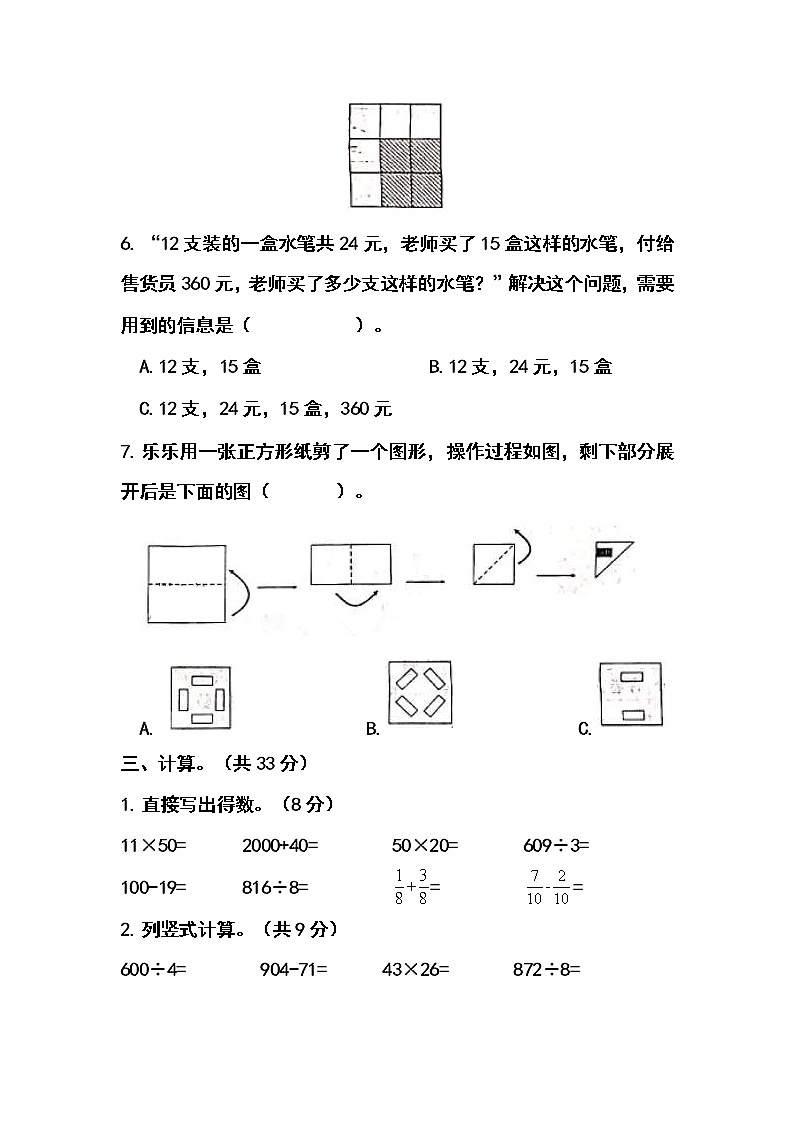 2019-2020学年第二学期-三年级-数学科目-期末考试试卷【三小】03