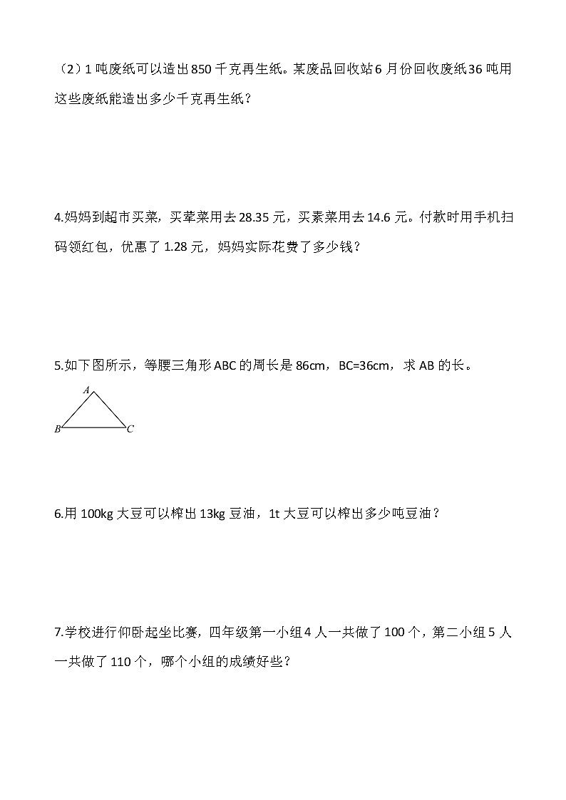 人教版四年级下册数学期末解决问题专项训练1702