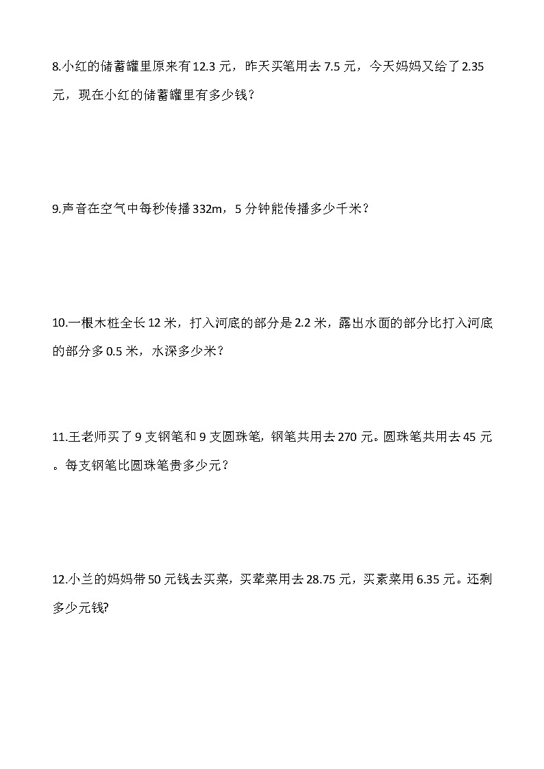 人教版四年级下册数学期末解决问题专项训练1703