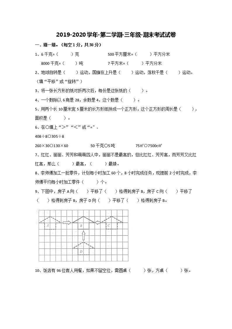 2019-2020学年第二学期-三年级-数学-期末考试试卷01