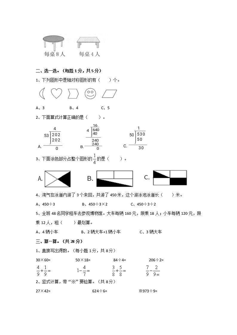 2019-2020学年第二学期-三年级-数学-期末考试试卷02