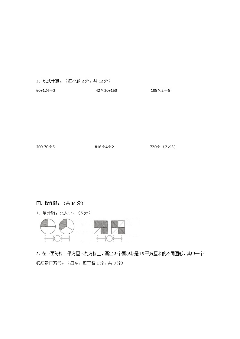 2019-2020学年第二学期-三年级-数学-期末考试试卷03