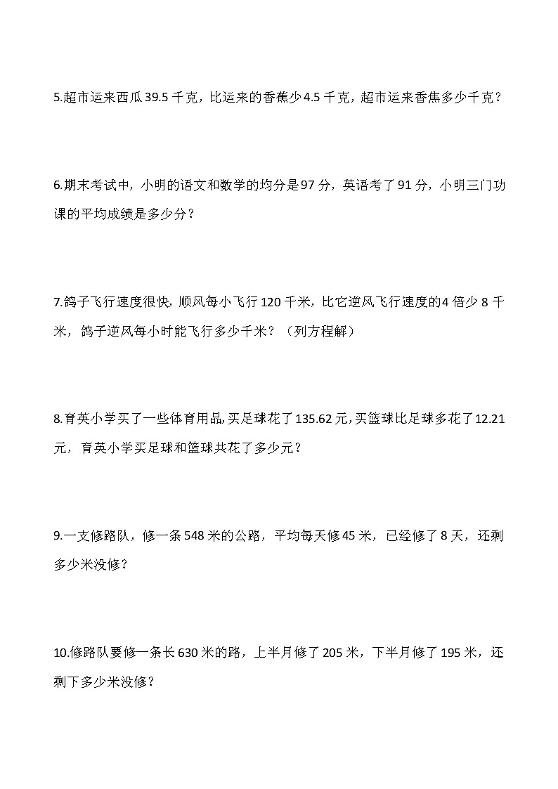 人教版四年级下册数学期末解决问题专项训练302