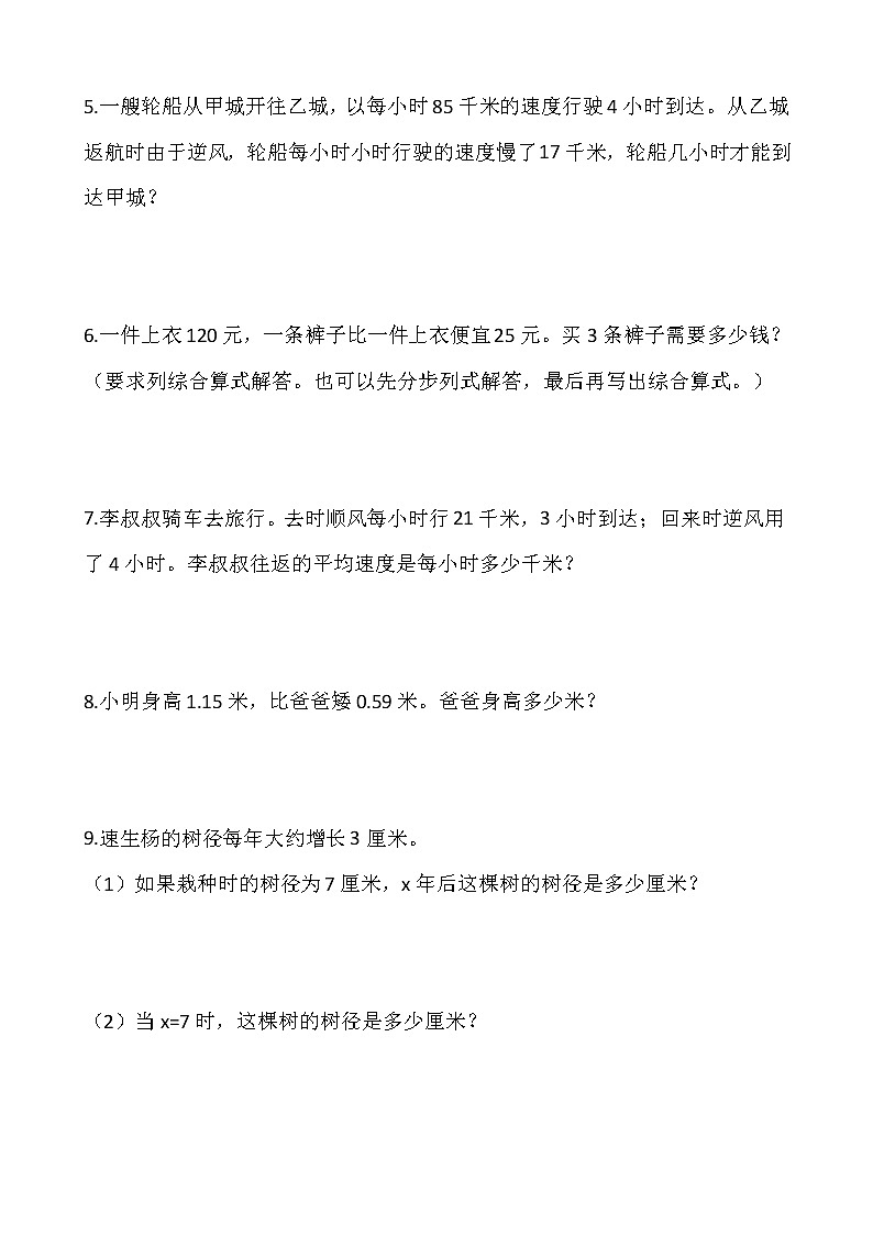 人教版四年级下册数学期末解决问题专项训练202