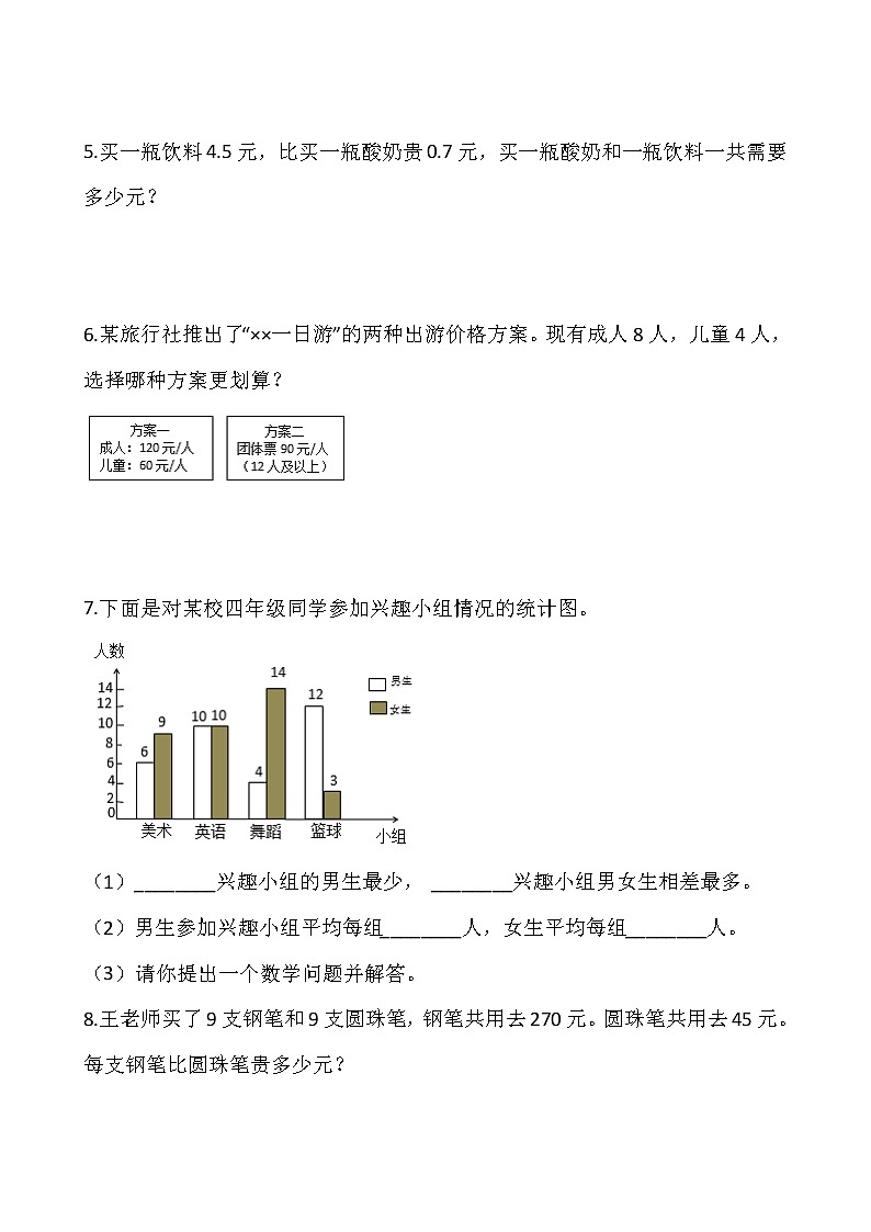 人教版四年级下册数学期末解决问题专项训练1102