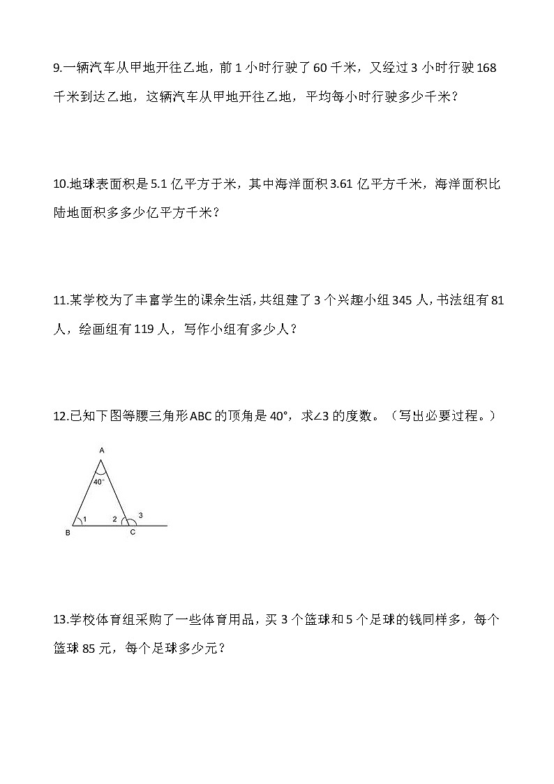 人教版四年级下册数学期末解决问题专项训练1103