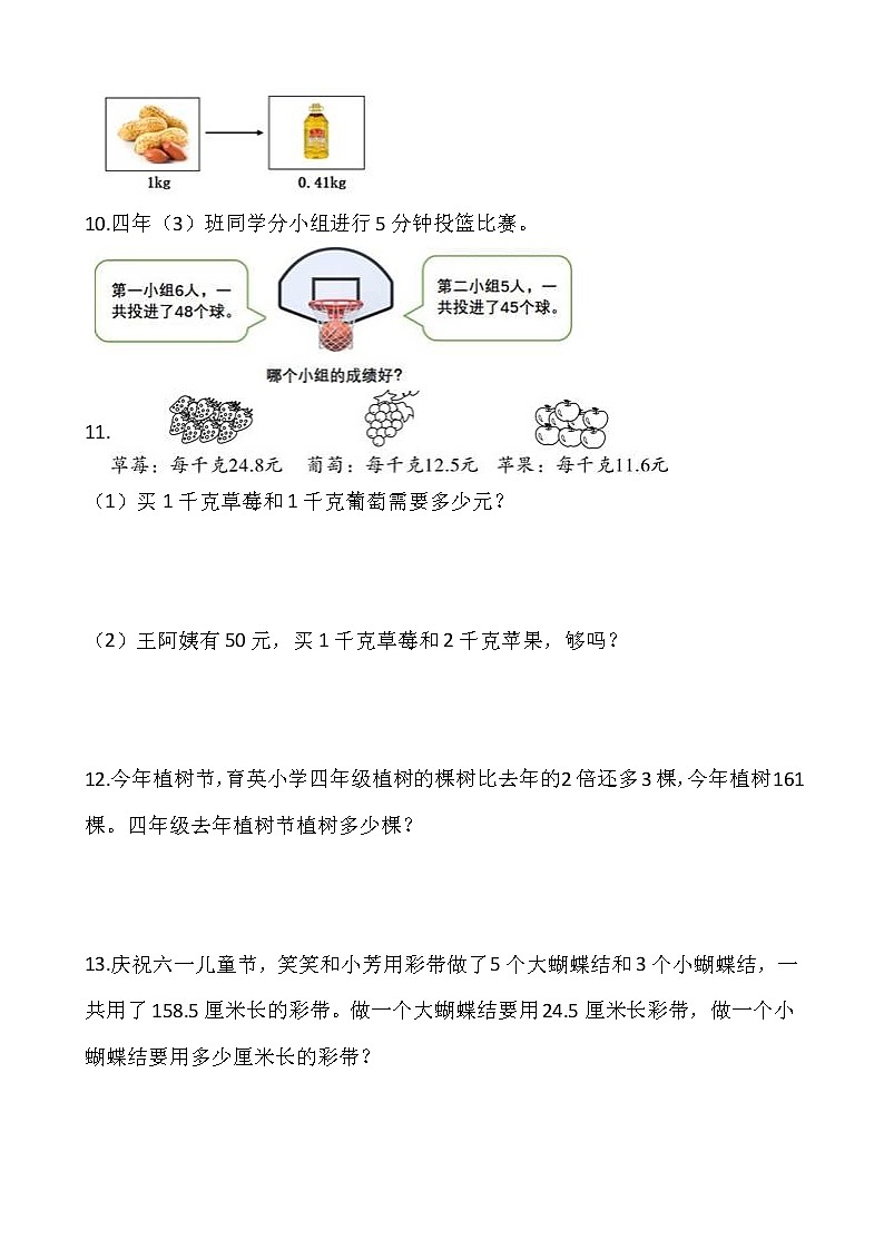 人教版四年级下册数学期末解决问题专项训练1503