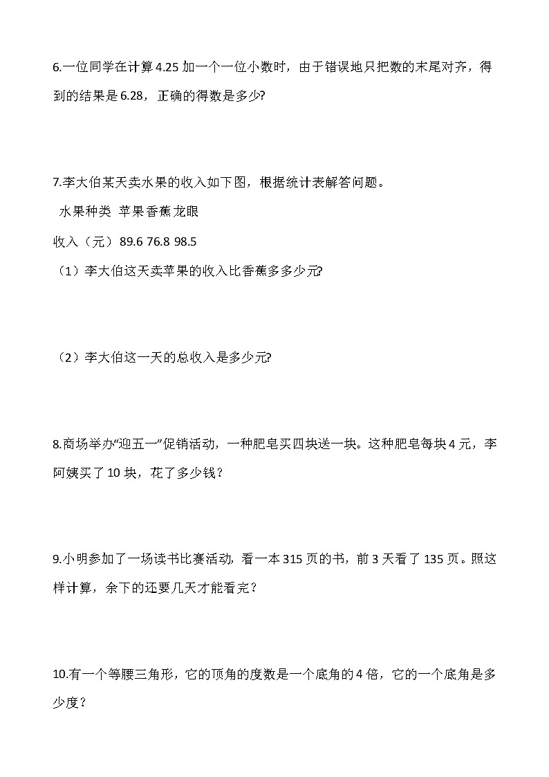 人教版四年级下册数学期末解决问题专项训练602