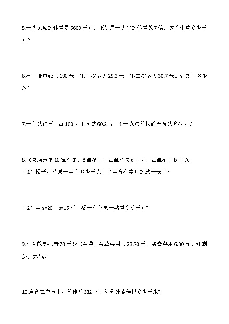 人教版四年级下册数学期末解决问题专项训练402