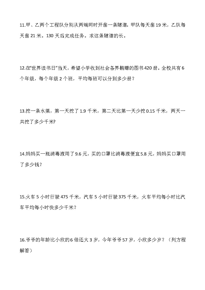 人教版四年级下册数学期末解决问题专项训练403