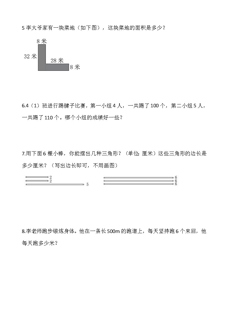 人教版四年级下册数学期末解决问题专项训练1302