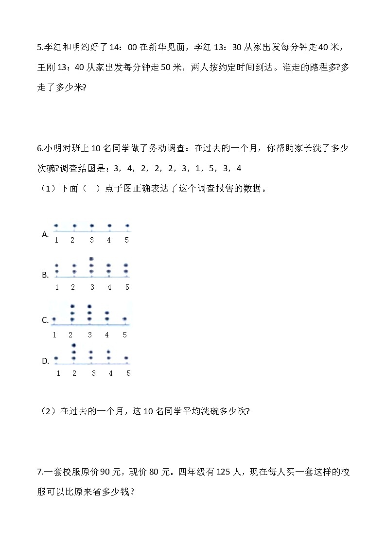 人教版四年级下册数学期末解决问题专项训练1202