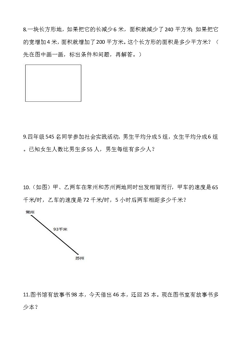 人教版四年级下册数学期末解决问题专项训练1203