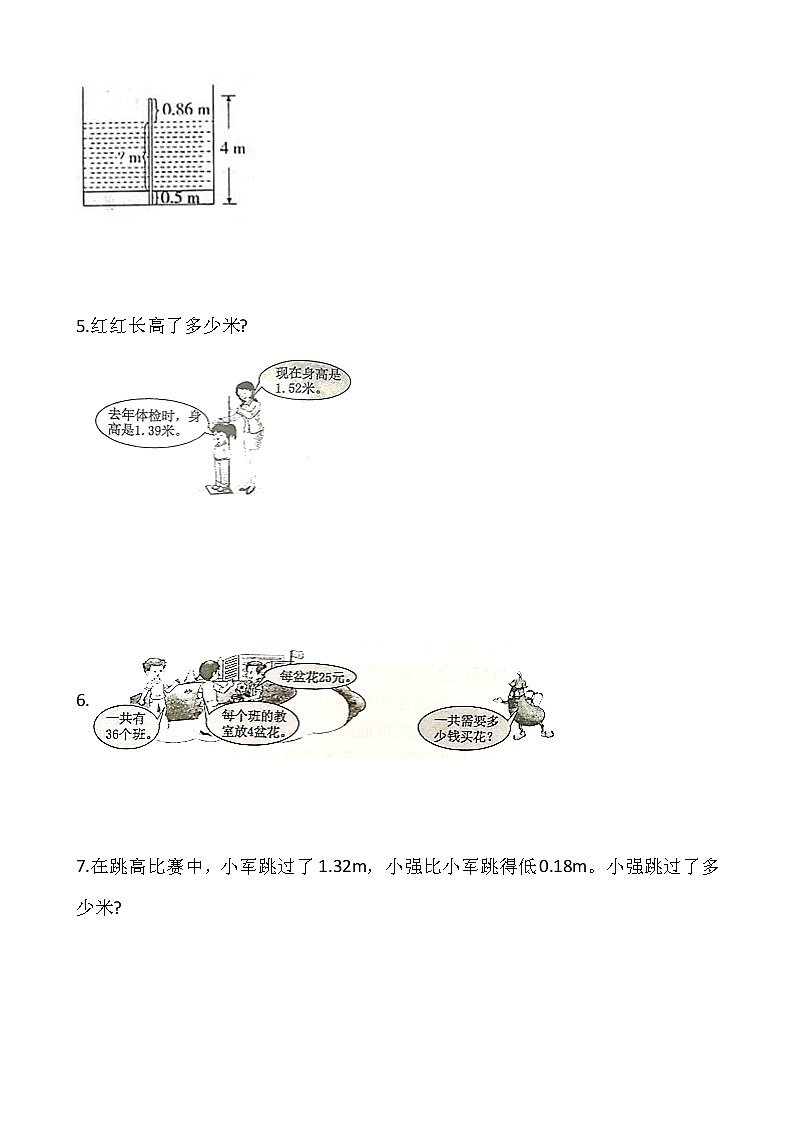人教版四年级下册数学期末解决问题专项训练1602
