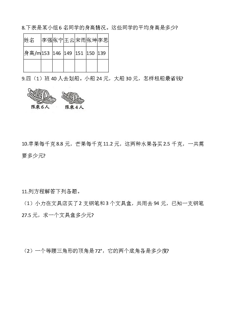 人教版四年级下册数学期末解决问题专项训练1603