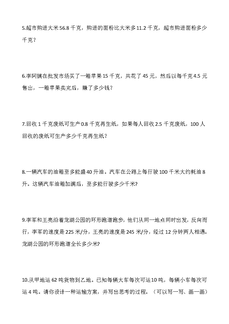 人教版四年级下册数学期末解决问题专项训练802