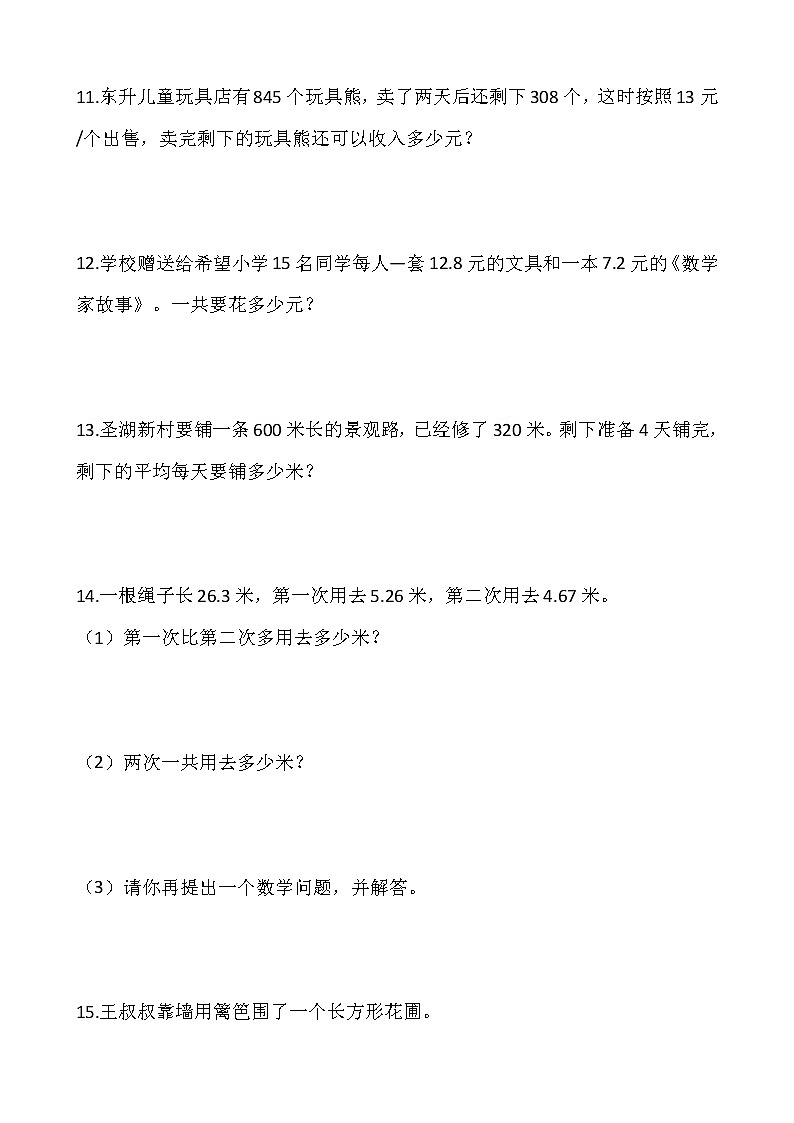 人教版四年级下册数学期末解决问题专项训练803