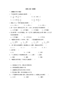 小学数学北师大版六年级下册二 比例综合与测试课后测评