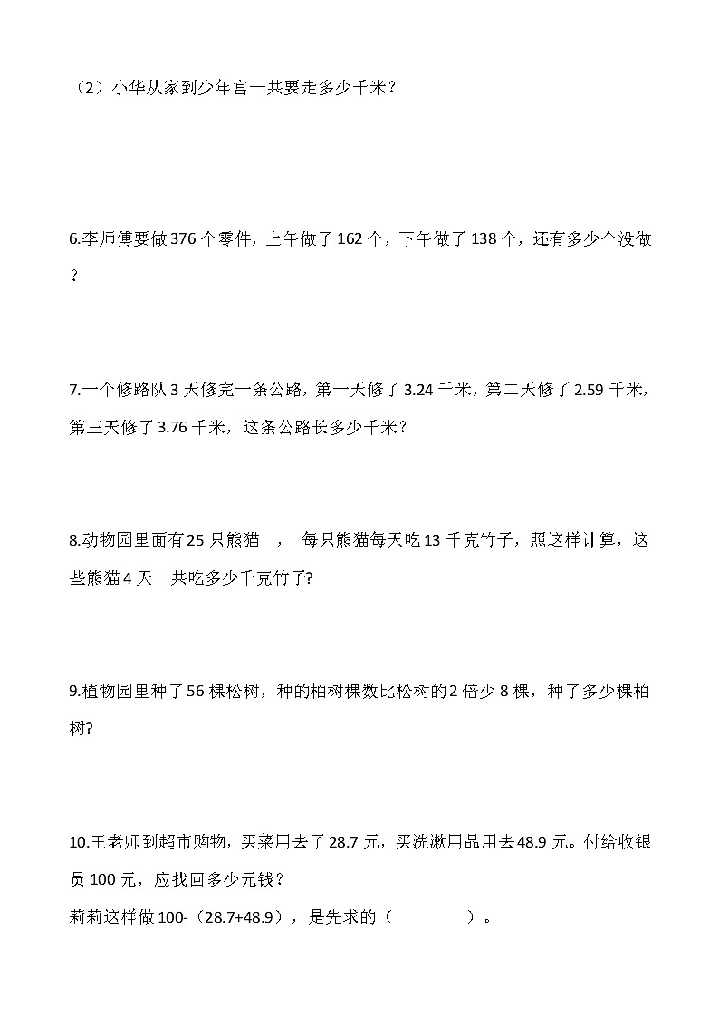 人教版四年级下册数学期末解决问题专项训练502