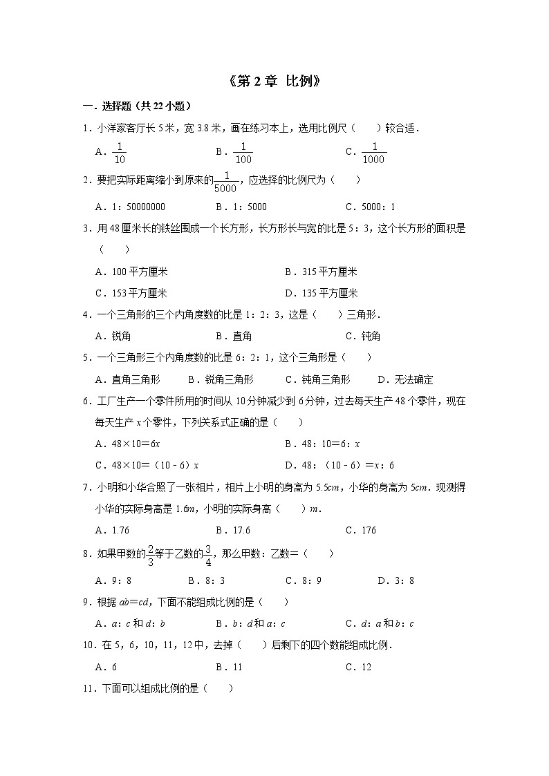 六年级下册数学试题--《第2章 比例》 北师大版含答案 (6)第1页