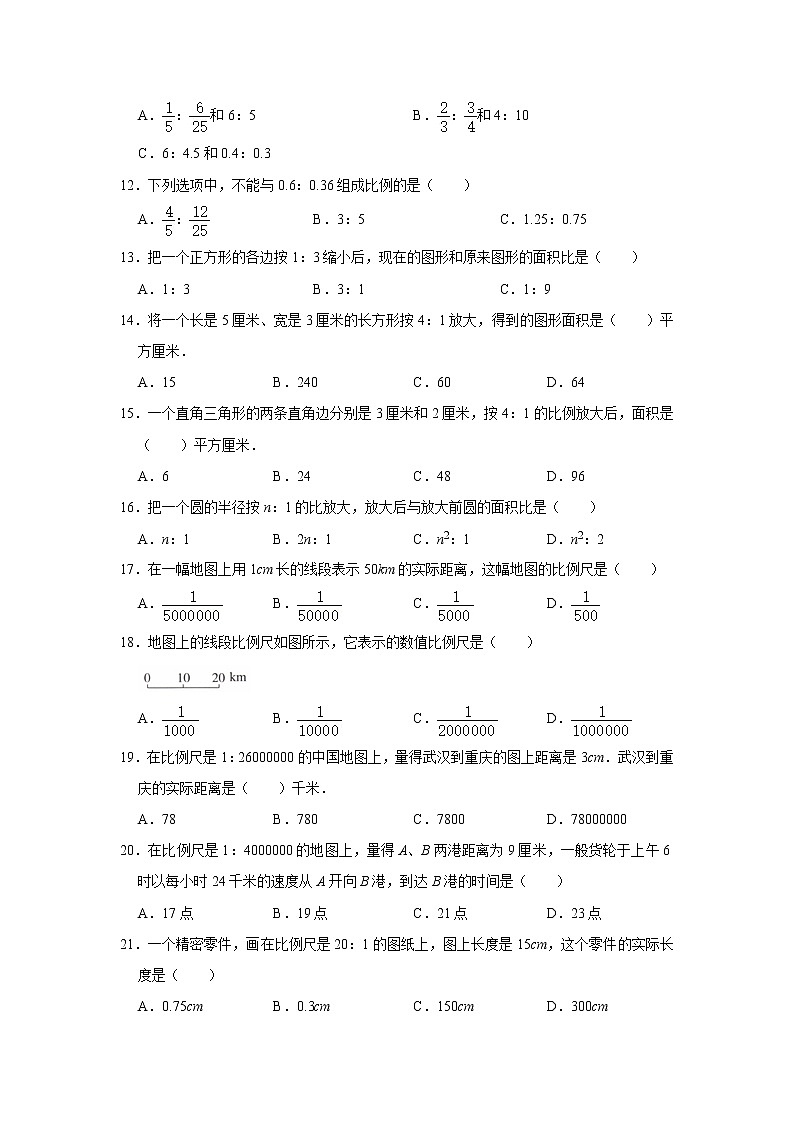六年级下册数学试题--《第2章 比例》 北师大版含答案 (6)第2页