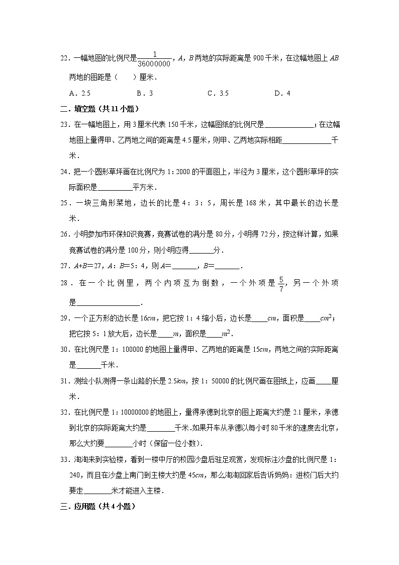 六年级下册数学试题--《第2章 比例》 北师大版含答案 (6)第3页