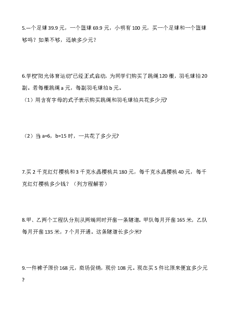 人教版四年级下册数学期末解决问题专项训练702
