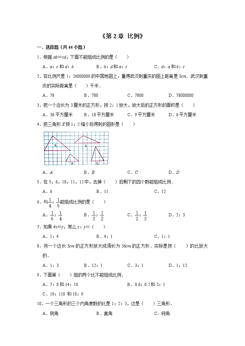 六年级下册数学试题--《第2章 比例》 北师大版含答案 (16)第1页