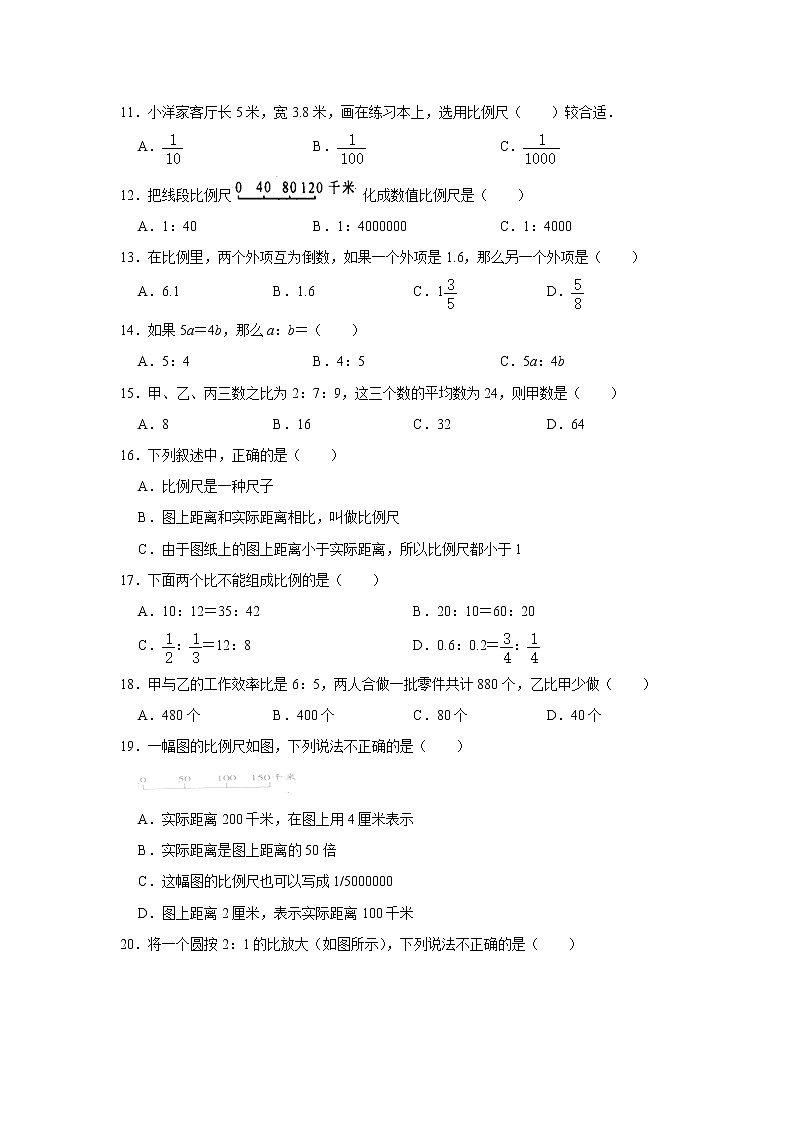 六年级下册数学试题--《第2章 比例》 北师大版含答案 (16)第2页