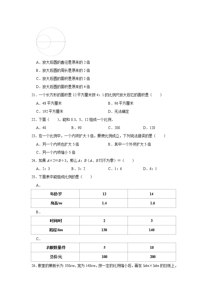 六年级下册数学试题--《第2章 比例》 北师大版含答案 (16)第3页