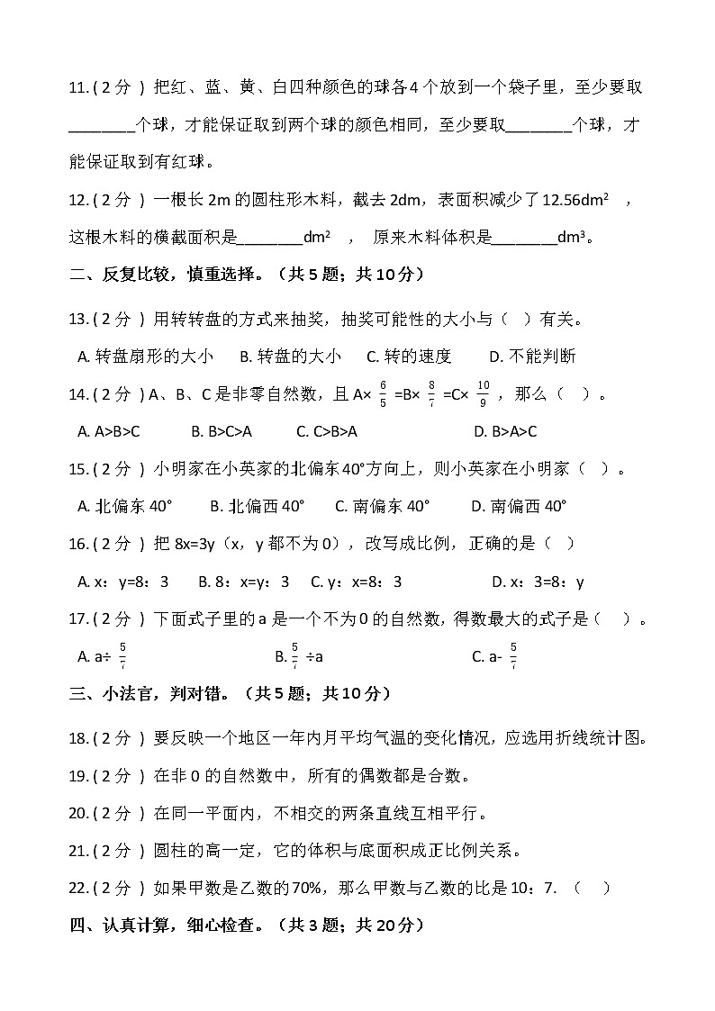 人教版六年级数学下册期末测试卷（二）（含答案）02