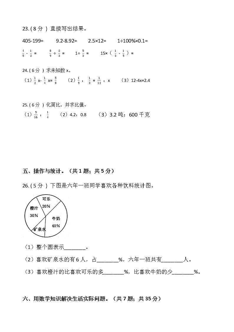 人教版六年级数学下册期末测试卷（二）（含答案）03
