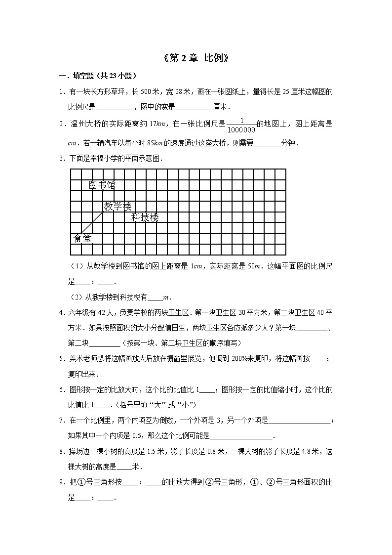 六年级下册数学试题--《第2章 比例》 北师大版含答案 (14)第1页