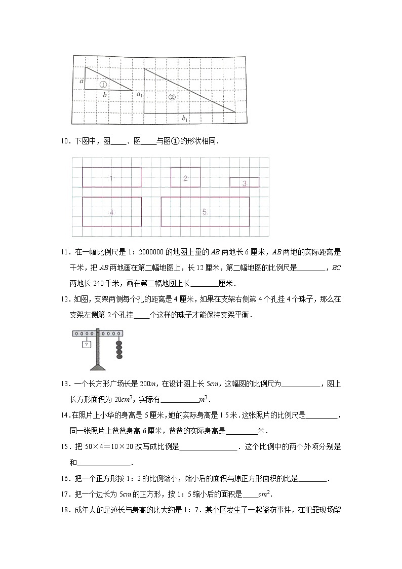 六年级下册数学试题--《第2章 比例》 北师大版含答案 (14)第2页