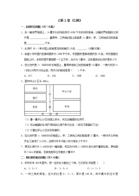 数学北师大版二 比例综合与测试练习