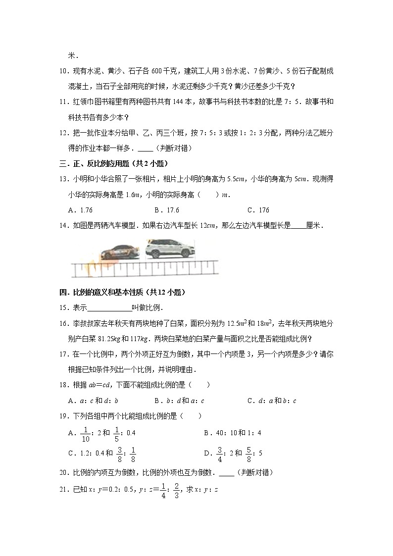 六年级下册数学试题--《第2章 比例》 北师大版含答案 (20)第2页