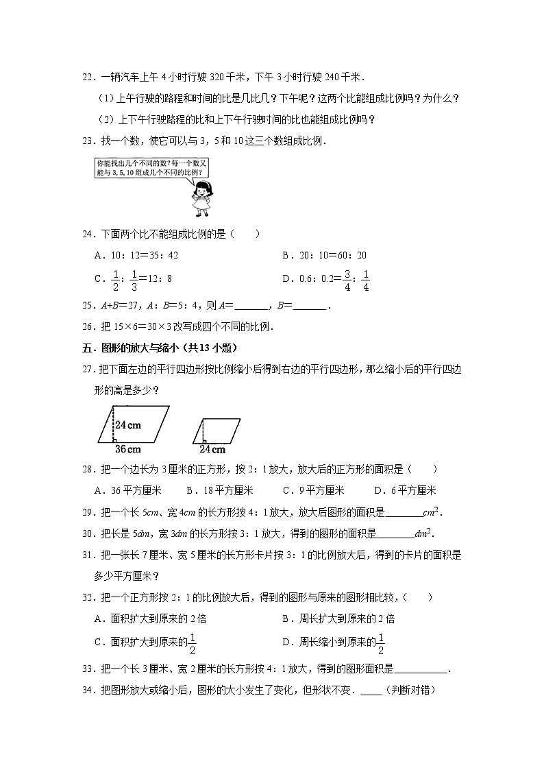 六年级下册数学试题--《第2章 比例》 北师大版含答案 (20)第3页