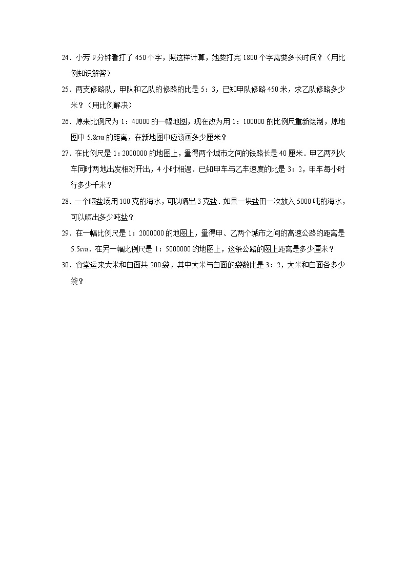 六年级下册数学试题--《第2章 比例》 北师大版含答案 (2)第3页
