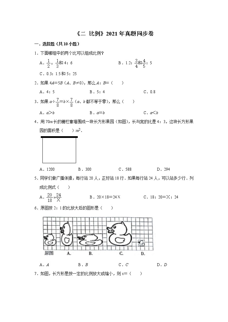 六年级下册数学试题--《二 比例》 真题同步北师大版含答案第1页