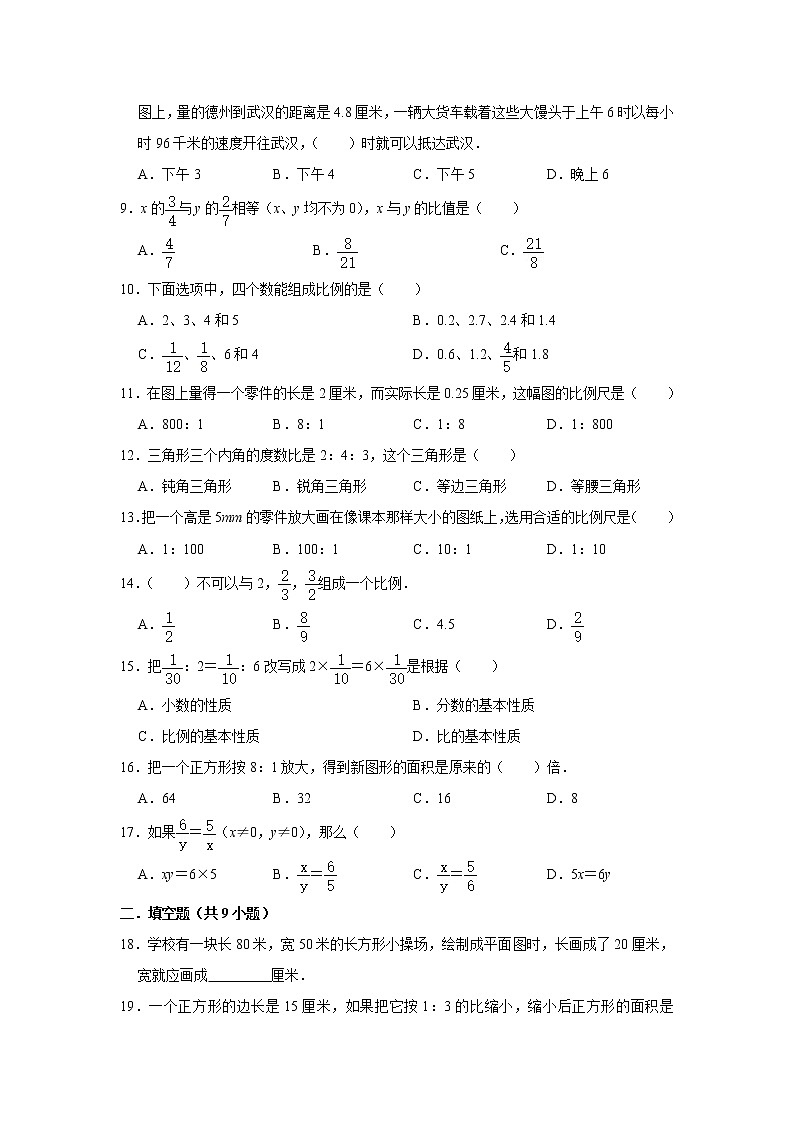 六年级下册数学试题--《第2章 比例》 北师大版含答案第2页