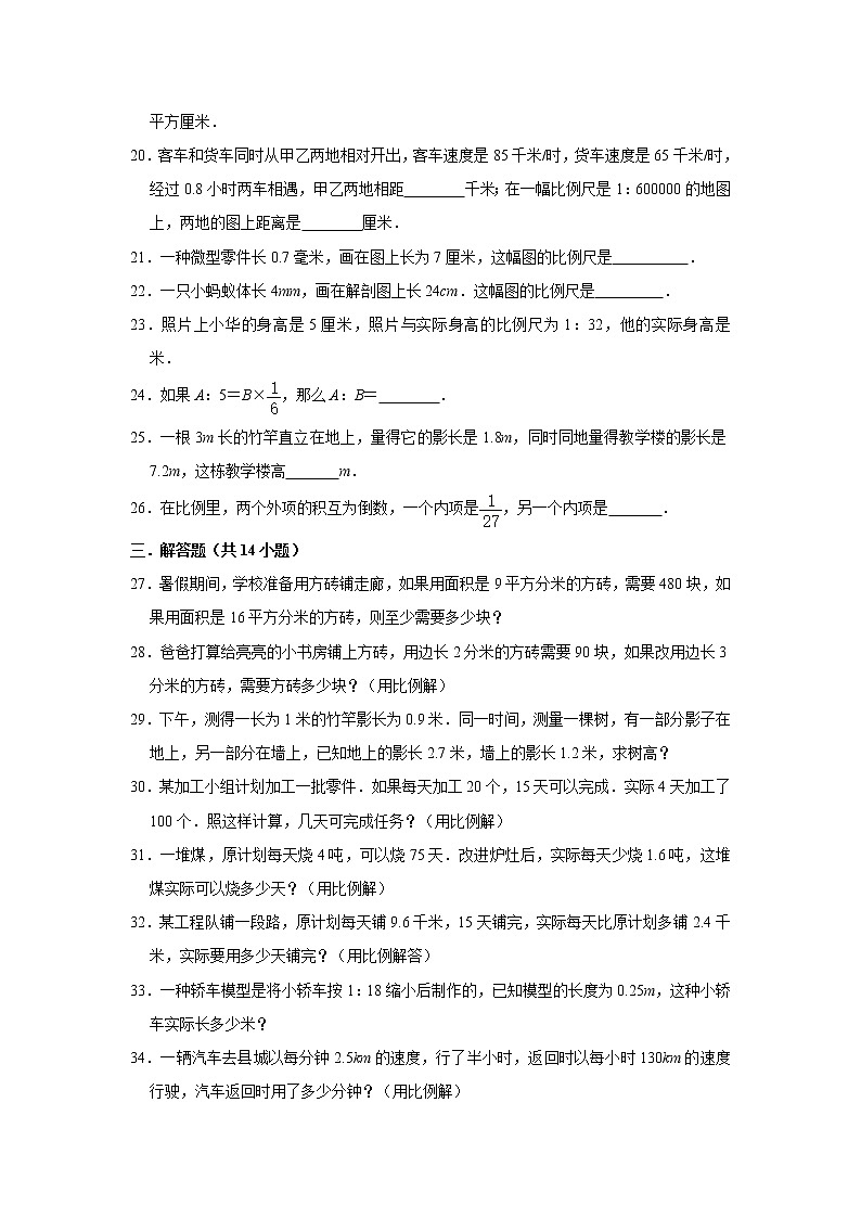 六年级下册数学试题--《第2章 比例》 北师大版含答案第3页