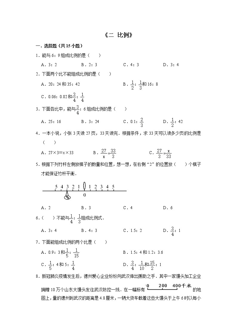 六年级下册数学试题--《二 比例》 北师大版含答案 (3)第1页