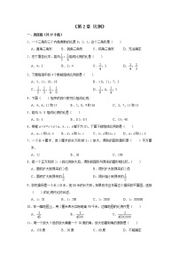 北师大版六年级下册二 比例综合与测试同步达标检测题