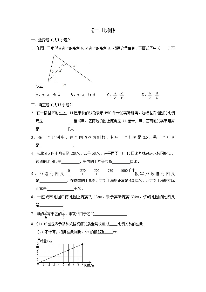 六年级下册数学试题--《二 比例》 北师大版含答案第1页