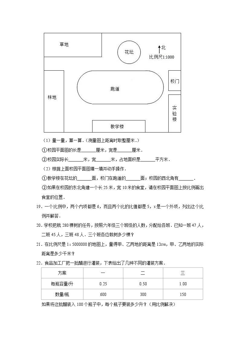 六年级下册数学试题--《二 比例》 北师大版含答案第3页