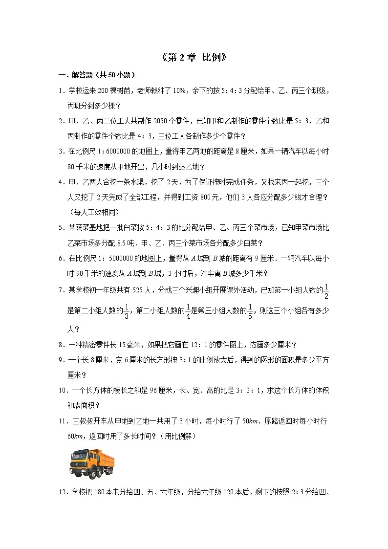 六年级下册数学试题--《第2章 比例》 北师大版含答案 (5)第1页