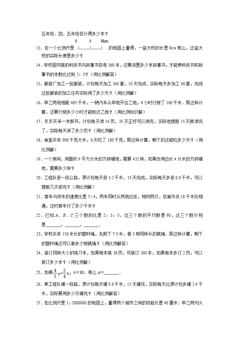 六年级下册数学试题--《第2章 比例》 北师大版含答案 (5)第2页