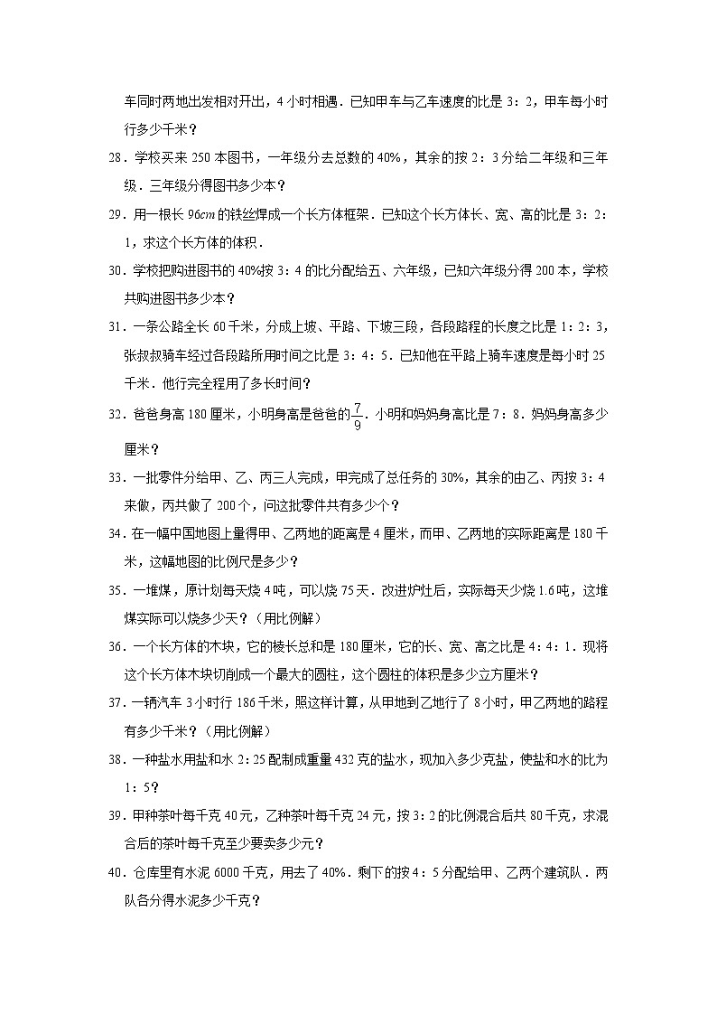 六年级下册数学试题--《第2章 比例》 北师大版含答案 (5)第3页
