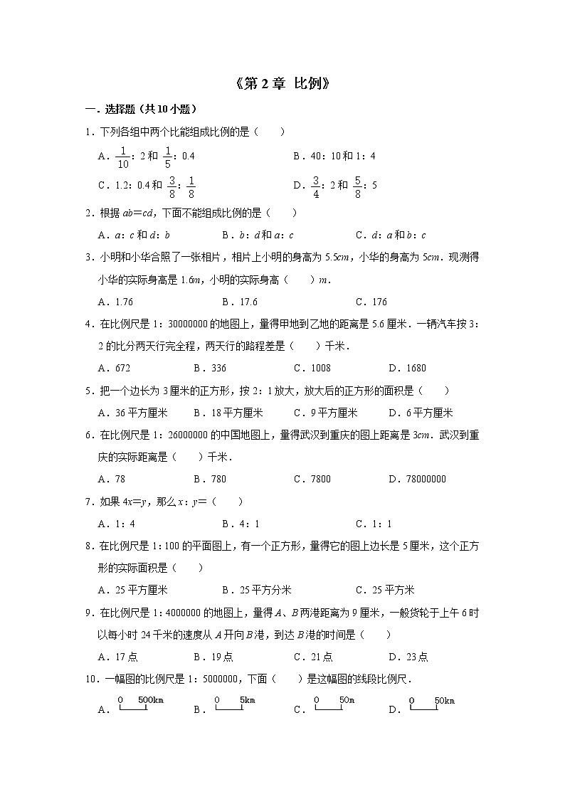 六年级下册数学试题--《第2章 比例》 北师大版含答案 (19)第1页