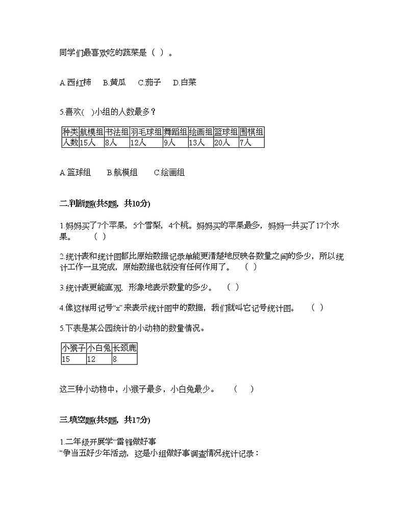 二年级下册数学试题-第九单元 我是体育小明星 测试卷-青岛版（含答案）02
